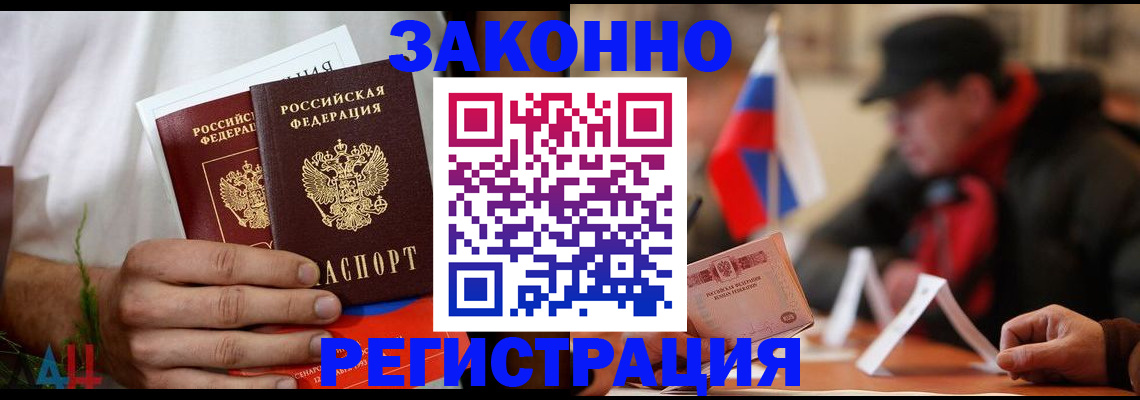 прописка для работы в Орске