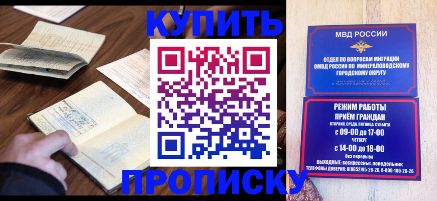 прописка для школы в Орске