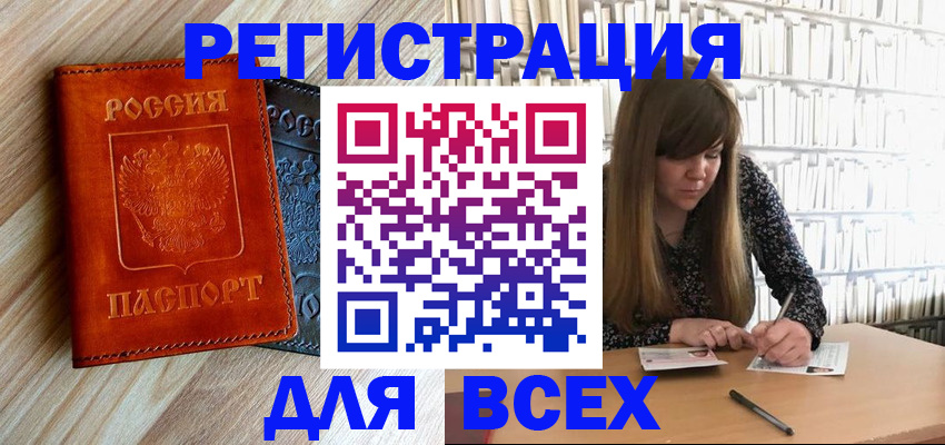 временная прописка в Орске